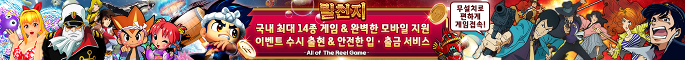 REEL GAME (릴천지)
